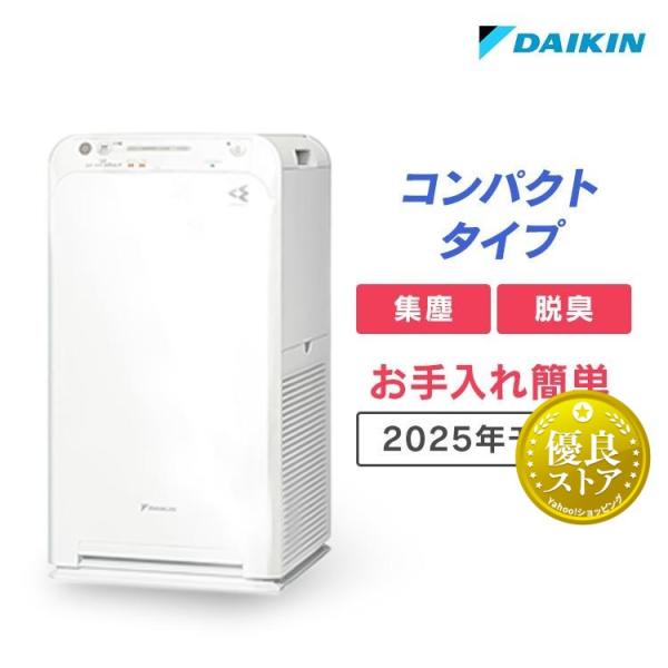 エアクリーナー DAIKIN コンパクトタイプ ストリーマ空気清浄機 