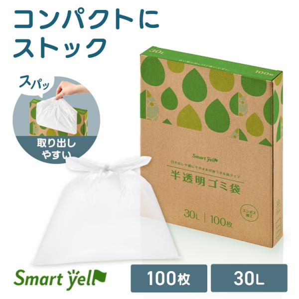 （検索用：ゴミ袋 ごみ袋 半透明 30L HDPE 100枚 ）●一部設置商品はソーシャルギフト注文対象外です。対象外の場合はメールにてご連絡させていただきます。●翌日優良配送対象商品につきまして●下記の場合は対象外となります。・13時以降...