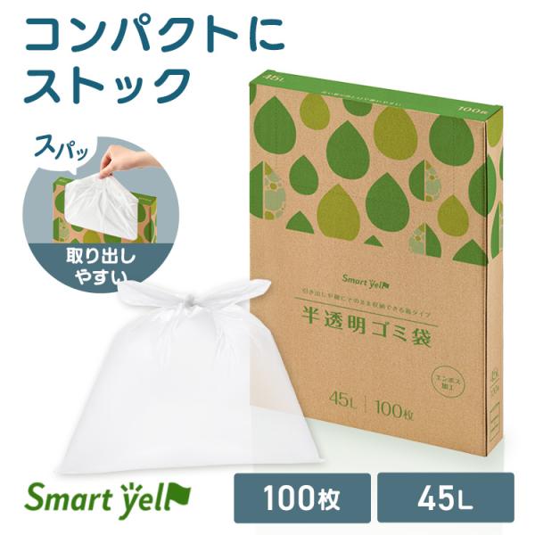 （検索用：ゴミ袋 ごみ袋 半透明 45L HDPE 100枚 ）●一部設置商品はソーシャルギフト注文対象外です。対象外の場合はメールにてご連絡させていただきます。●翌日優良配送対象商品につきまして●下記の場合は対象外となります。・13時以降...
