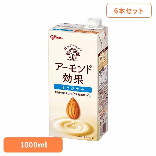 他サイト： (6本)ア−モンド効果 オリジナル 1000ml  グリコの商品画像