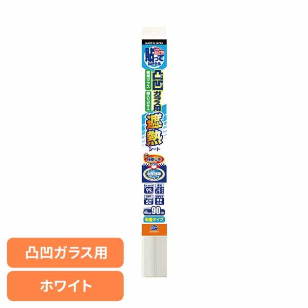 [検索用：窓フィルム 省エネ 遮熱 網入りガラス 複層ガラス 凸凹ガラス 目かくし 簡単 はがせる 吸着タイプ 4978832068191]■翌日優良配送対象の商品につきまして■下記の場合は対象外となります。・お届け先が対象地域外の場合(離...
