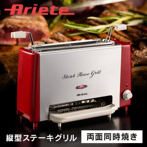 ヘルシーステーキハウスグリル 赤 730 アリエテ : ウエノ電器 Yahoo!店