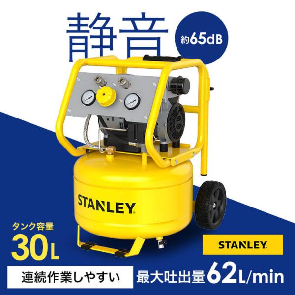 コンプレッサー 100V 静音 エアーコンプレッサー オイルレス 30L 小型 家庭用 エアコンプレッサー 空気入れ SXCMXA333063-JP スタンレー *