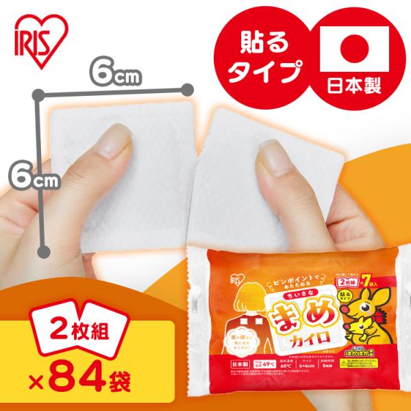 [検索用：84袋 貼るカイロ カイロ 貼る ミニ 7袋入×12個 小さい 2枚組 切り離せる ピンポイント 温める 肩 腰 お腹 脚 冷房対策 使い捨てカイロ 大容量 ぽかぽか家族 ちいさなまめカイロ 4582228257023]  ■翌日...