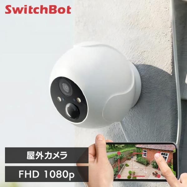 SwitchBot（スイッチボット） 防犯カメラ 屋外 家庭用 ソーラーパネル