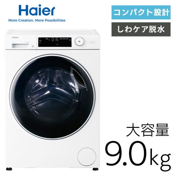 Haier（ハイアール） 洗濯機ドラム式(乾燥なし)9kg JW-TD90SA(W