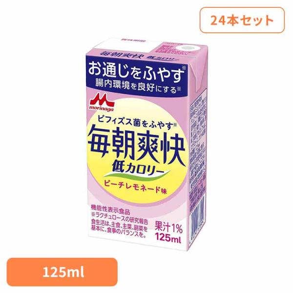 他サイト： 森永 毎朝爽快 お通じ 便秘対策 紙パック 常温保存 健康 低カロリー 機能性表示食品 ピーチレモネード (24本)毎朝爽快 低カロリー 125ml 森永乳業の商品画像