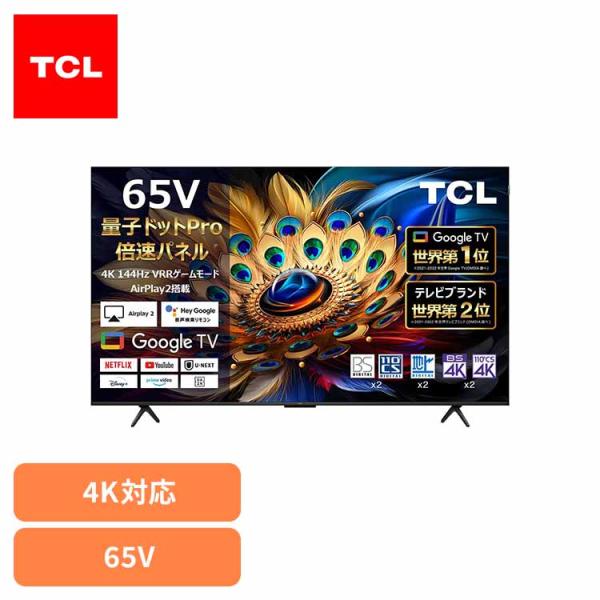 TCL テレビ 65V型 液晶テレビ tv 4Kテレビ スマートテレビ Google TV