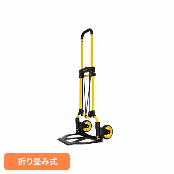 折りたたみ式 スチール製 ハンドトラック イエロー STANLEY スタンレー 折り畳み式ハンドトラック 黒×黄色 SXWTD-FT580