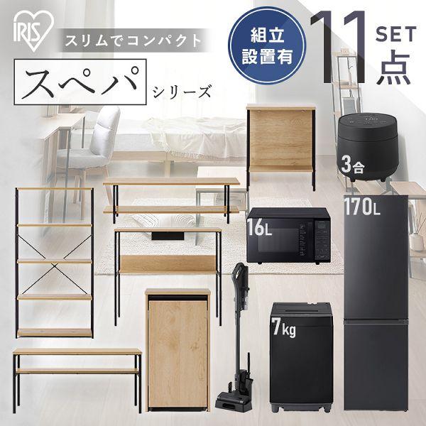 IRIS OHYAMA（アイリスオーヤマ） (設置サービス込み)＼スぺパシリーズ