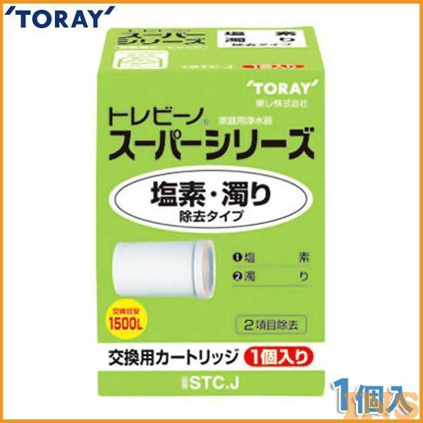 TORAY（東レ） 浄水器 カートリッジ トレビーノ 浄水器 トレビーノ