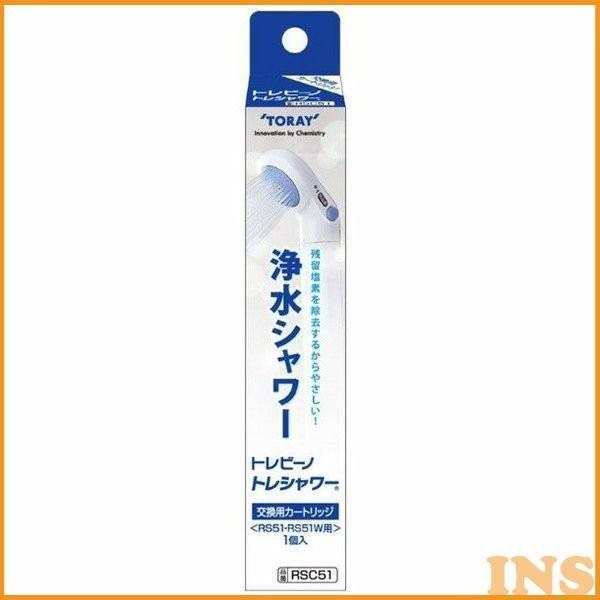 新品未使用◆トレビーノ 東レ RSC51 浄水シャワー 交換用カートリッジ トレシャワー 交換カートリッジ 1個入り 正規品 RSC51 東レ トレビーノ
