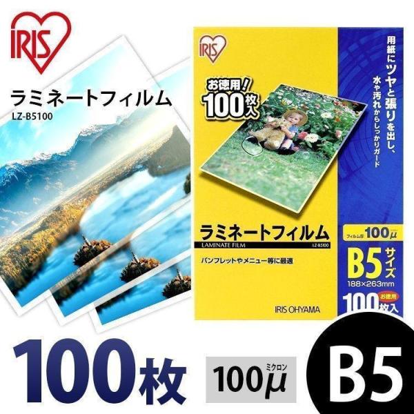 B5サイズの用紙のラミネートにぴったりなラミネートフィルムです。用紙にツヤと張りを出し、水や汚れからしっかり守ります。・商品サイズフィルムサイズ（cm）：B5サイズ(Ｗ約18.8×Ｈ約26.3)フィルム厚：100マイクロメーター・枚数：10...
