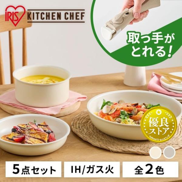 IRIS OHYAMA（アイリスオーヤマ） フライパン セット ih 白 取っ手が