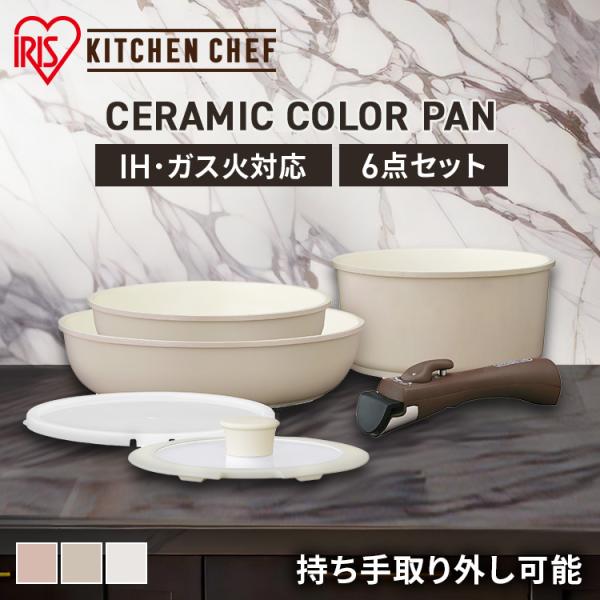IRIS OHYAMA（アイリスオーヤマ） フライパン フライパンセット 鍋 IH