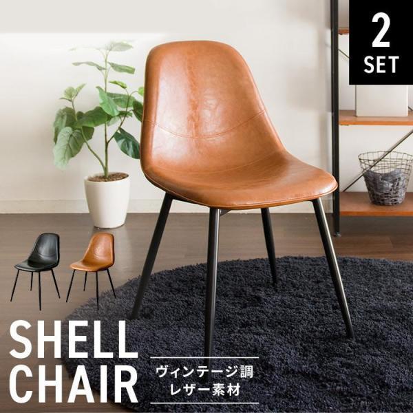 ダイニングチェア 2脚セット おしゃれ チェア 椅子 いす デザイン