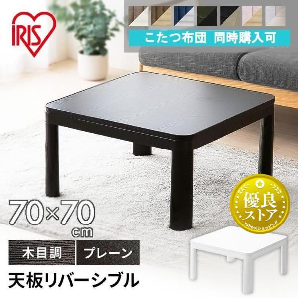 こたつ　ホワイト　70x70cm 2024モデル 折りたたみ カジュアル こたつ 折れ脚 70×70cm FK