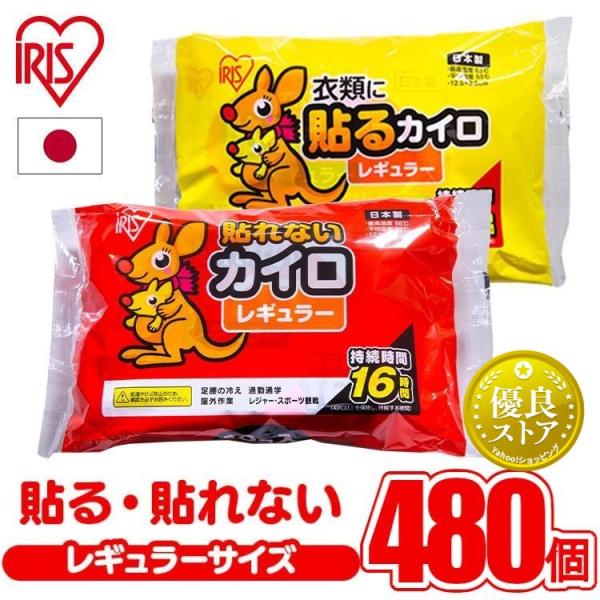 カイロ8枚 IRIS OHYAMA（アイリスオーヤマ） カイロ 貼る 貼るカイロ レギュラー
