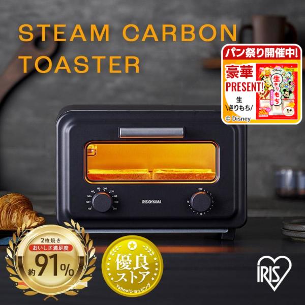 【新品未使用】IRIS OHYAMA スチームカーボントースター　トースター IRIS OHYAMA トースター 2枚 おしゃれ スチームトースター