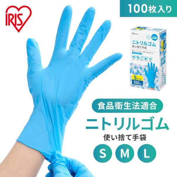 IRIS OHYAMA（アイリスオーヤマ） ニトリル手袋 100枚 ニトリル