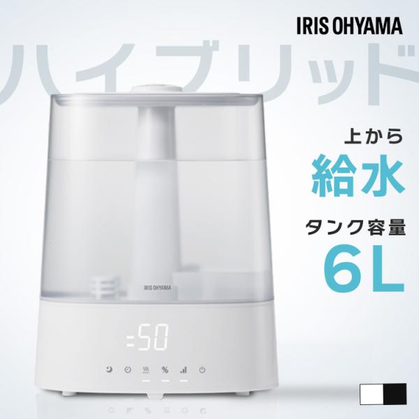 IRIS OHYAMA（アイリスオーヤマ） 加湿器 大容量 卓上 6L ハイブリッド