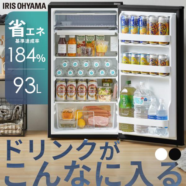 IRIS OHYAMA 冷蔵庫 一人暮らし 小型 家庭用 アイリスオーヤマ