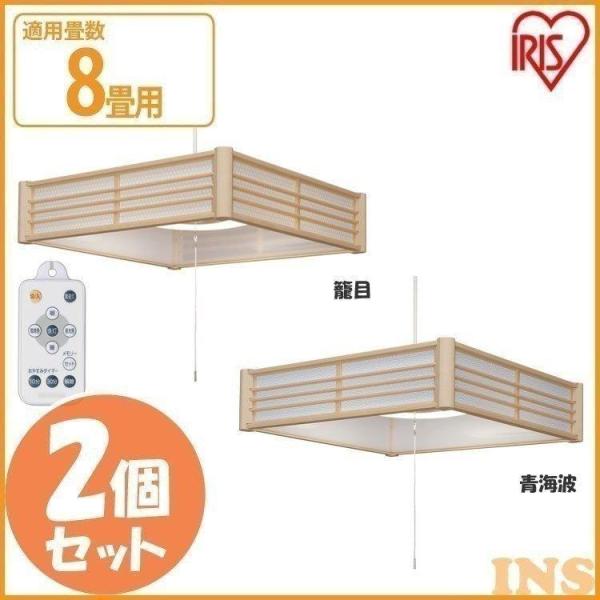新品未使用アイリスオーヤマ LED 和風 ペンダントライト 調光 調色 タイプ ~8畳 メタルサーキットシリーズ PLM8DL-J & 和風タイプペンダントライト（青海波）｜メタルサーキットシリーズ