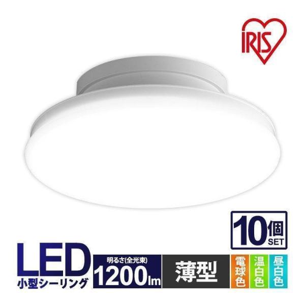 IRIS OHYAMA（アイリスオーヤマ） シーリングライト LED 小型 10個