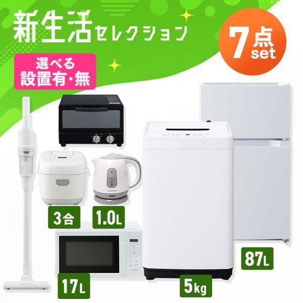 IRIS OHYAMA（アイリスオーヤマ） 家電セット 一人暮らし 7点 冷蔵庫