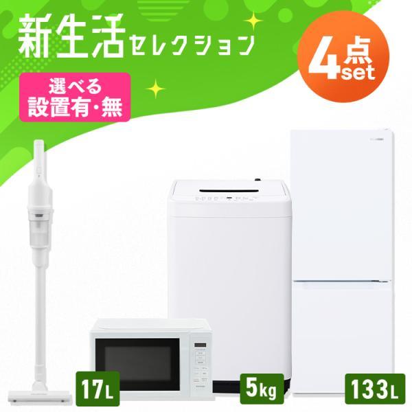 IRIS OHYAMA（アイリスオーヤマ） 家電セット 一人暮らし 4点セット