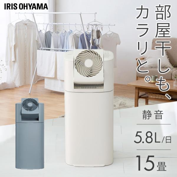 アイリスオーヤマ IRIS OHYAMA サーキュレーター付除湿器 2024年製 IRIS OHYAMA 除湿機 サーキュレーター アイリスオーヤマ 衣類