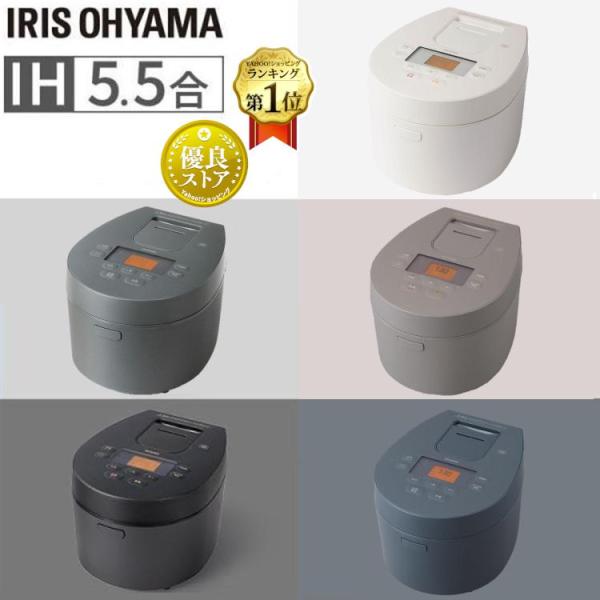 IRIS OHYAMA 炊飯器 5合炊き IH炊飯器 5合 5.5合 アイリス