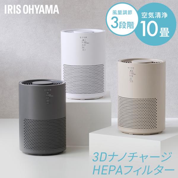 IRIS OHYAMA [2000円OFFクーポン] 空気清浄機 花粉対策 10畳