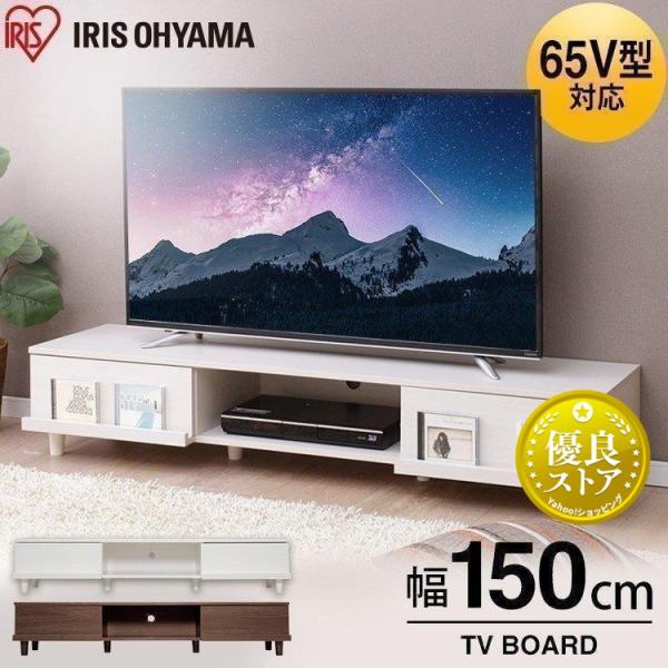 アイリスオーヤマ テレビボード 150 ウォールナット 楽天市場】テレビ台 幅150 ロータイプ ローボード オープン
