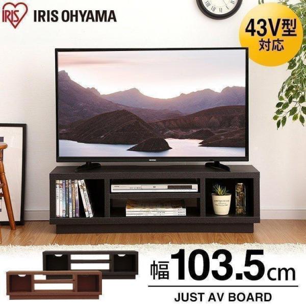 ◇アイリスオーヤマ◇テレビボード◇テレビ台◇幅100◇大阪兵庫京都奈良滋賀和歌山 ◇アイリスオーヤマ◇テレビボード◇テレビ台◇幅100◇大阪兵庫京都