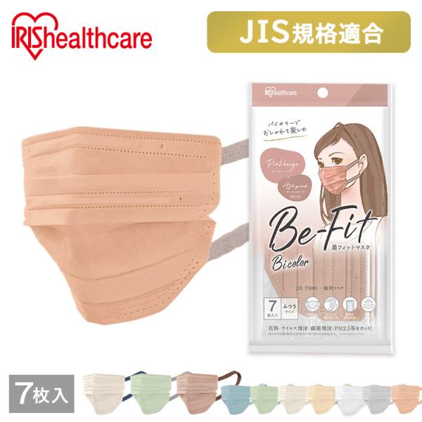 アイリスオーヤマ 美フィットマスク 2色 7枚×12袋【非売品】 IRIS OHYAMA カラーマスク バイカラー 美フィットマスク