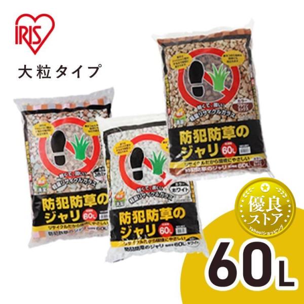 （検索用：砂利 じゃり 小石 防犯対策 茶色 ブラウン 玄関 セキュリティ 園芸 ガーデニング 庭 4967576297943）■翌日優良配送対象商品につきまして■下記の場合は対象外となります。・13時以降のご注文の場合(土日は12時まで)...