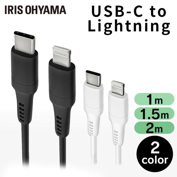 ケーブル Lightning タイプC TypeC iPhone スマホ 充電 USB-C to Lightningケーブル 1m 1.5m 2m ICCL-A10 ICCL-A15 ICCL-A20 おすすめ