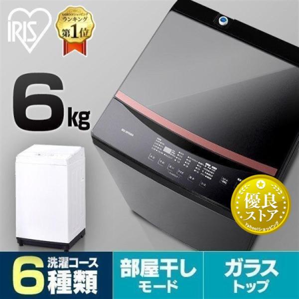 洗濯機 縦型 一人暮らし 6kg アイリスオーヤマ 全自動洗濯機 6キロ 設置 保証 1年 新品 全自動 IAW-T605