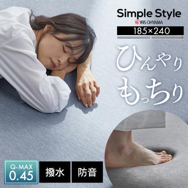 アイリスオーヤマ 接触冷感 ラグ 185×185 撥水 遮音 極厚 夏用 マット 楽天市場】【公式】ラグ ラグマット 夏用 接触冷感 2畳 185 185