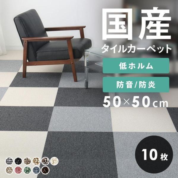 タイルカーペット ラグ ラグマット 洗える 10枚単位で販売 北欧 防炎