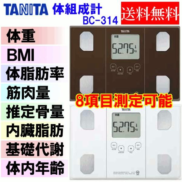 TANITA（タニタ） 体組成計 体重計 BC-314 体重計 体組成計 体脂肪率