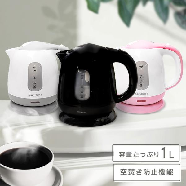 電気ケトル おしゃれ ケトル 人気 シンプル 電気ポット やかん 湯沸し器 キッチン家電 ピンク グレー ブラック KTK-300 HKT-100 一人暮らし 新生活