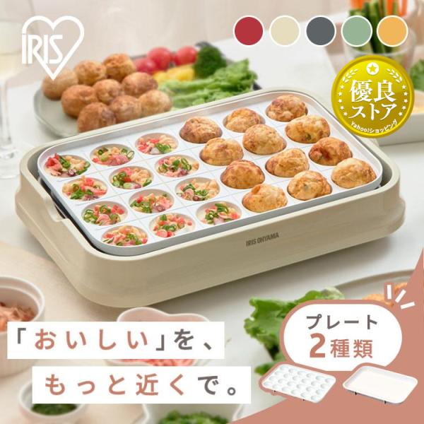 2025年2月5日 リニューアルしました！・カラー：ピンク・ブルーを削除、グレーをリニューアル　newカラー アッシュグリーン・イエローを 追加取り替え簡単なたこ焼きプレートと、平面プレートの2WAYタイプ♪こびりつきにくいセラミック加工で...