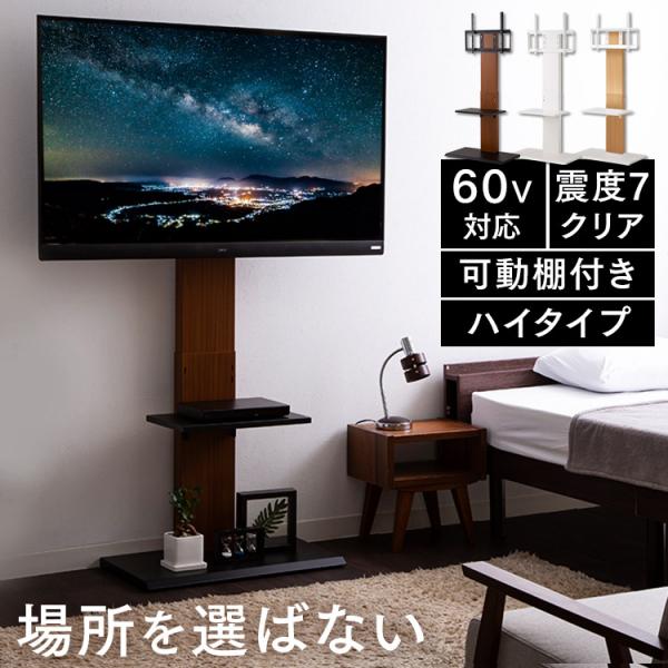 テレビスタンド 壁掛け風 テレビ台 ハイタイプ おしゃれ 壁掛け風 テレビスタンド 60インチ