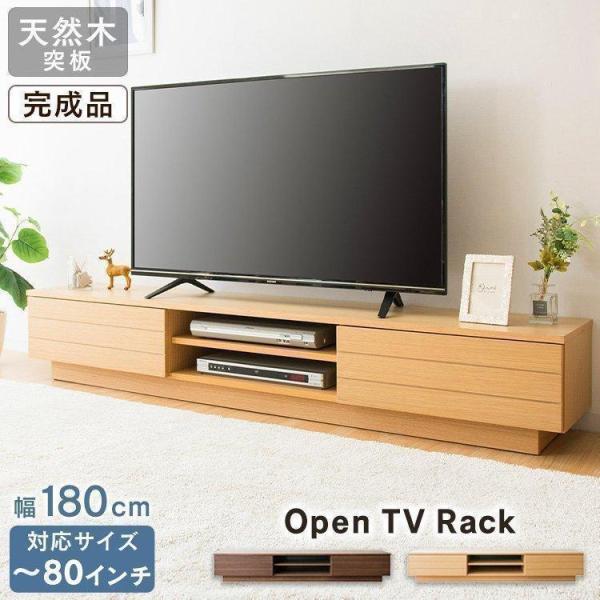 テレビ台 ローボード おしゃれ 完成品 テレビボード シンプル 180 収納