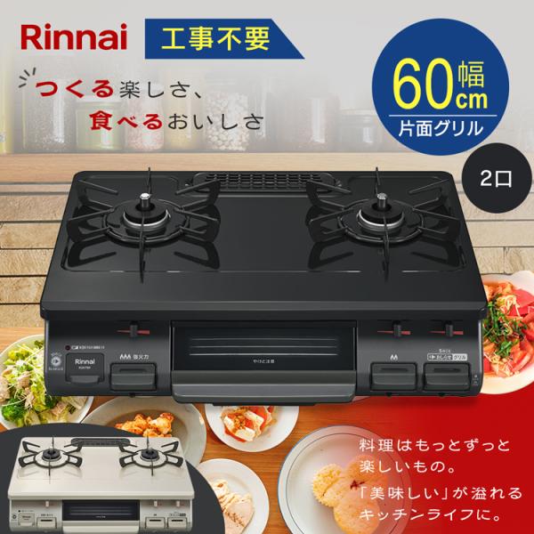 KG67BEL[クリームベージュ] リンナイ ガスコンロ ガステーブル 楽天 