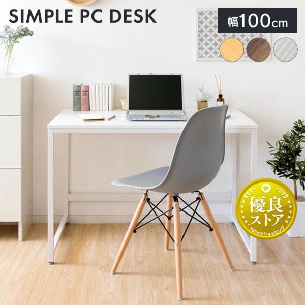 使い勝手が良い幅100cmの天板で作業がしやすいシンプルなデスク。天板耐荷重50kgと頑丈設計でパソコンや周辺機器など色々置けるので勉強やテレワークに最適です。カラーはナチュラル、ブラウン、ホワイトの3カラーからお好みやお部屋の雰囲気に合わ...