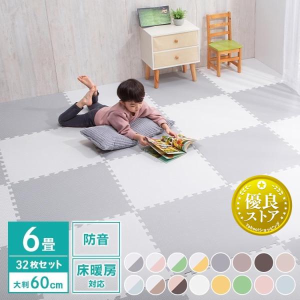ジョイントマット 6畳 大判 マット 60cm 32枚 1cm おしゃれ 防音