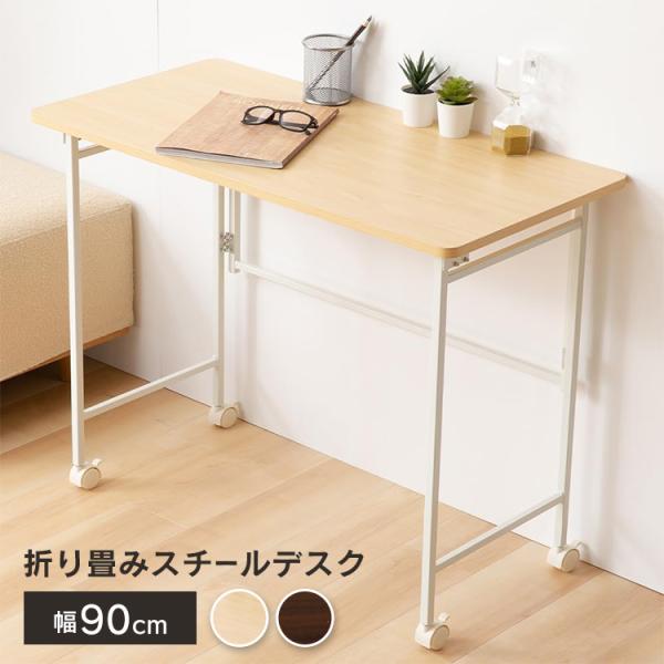 パソコンデスク おしゃれ 収納 デスク 机 テーブル 90cm 幅90cm サイド